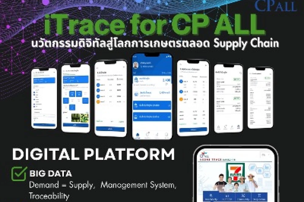 iTrace for CP ALL ดิจิทัลโซลูชันเกษตรครบวงจรตลอดห่วงโซ่อุปทาน