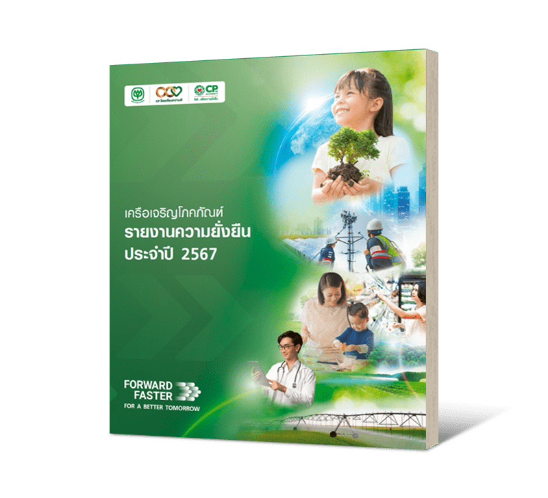 รายงานความยั่งยืน 2567