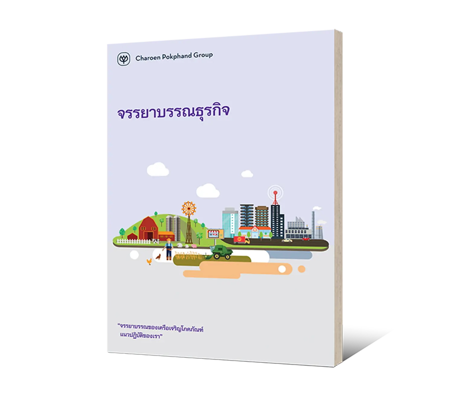 จรรยาบรรณธุรกิจ