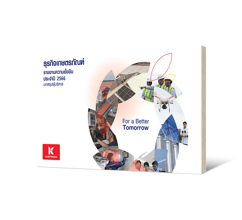 KSP KPI Sustainability Report 2023 (Thai)