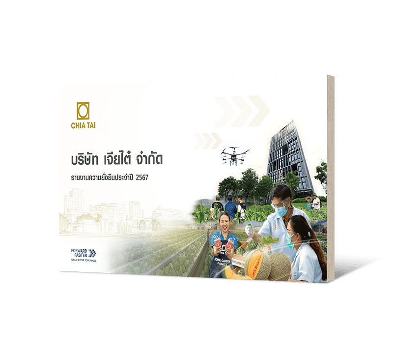 บริษัท เจียไต๋ จำกัด รายงานความยั่งยืน  2567 (ภาษาไทย)