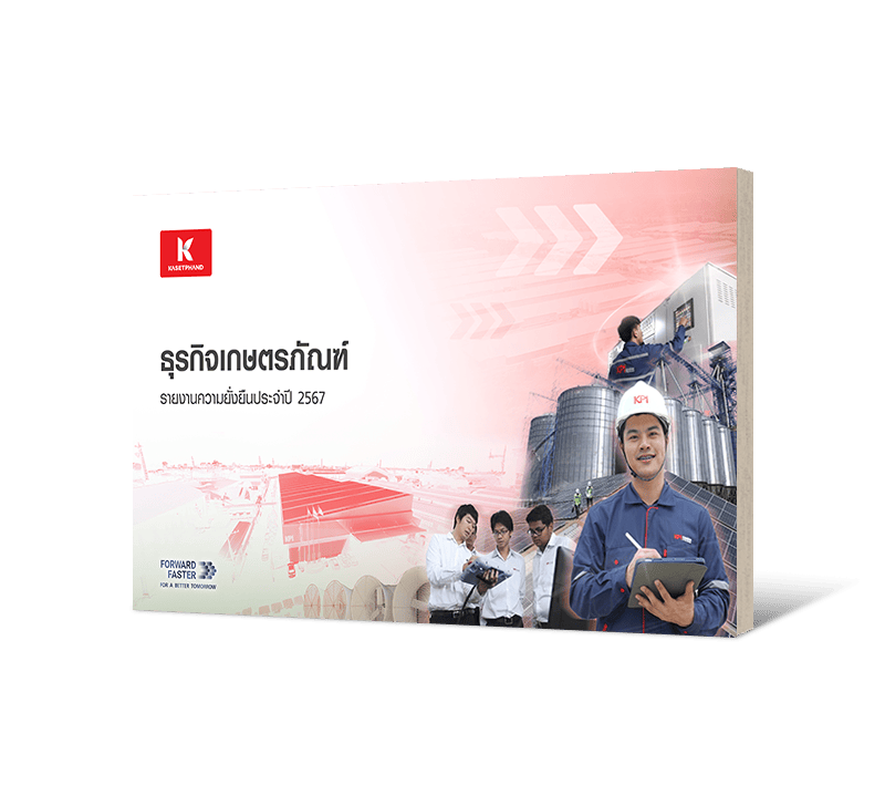 ธุรกิจเกษตรภัณฑ์ รายงานความยั่งยืน 2567 (ภาษาไทย)