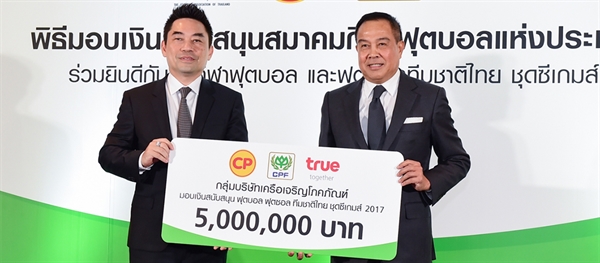 “เครือเจริญโภคภัณฑ์” จัดพิธีมอบเงินอัดฉีด 5 ล้านบาท-ซิมฟรี 1 ปี สนับสนุน “ทัพนักเตะไทย” ประสบความสำเร็จในซีเกมส์ 2017