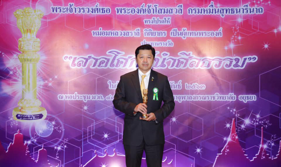 Mr. Suphachai Chearavanont, CEO of Charoen Pokphand Group receives the “2020 Leader of Virtue Asoke Statue Award”