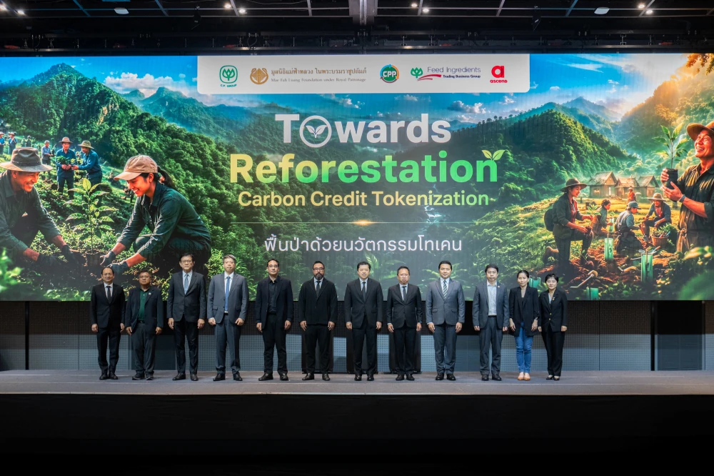 ซีพี เปิดโมเดล "Reforest Tokenization" นำร่องกับมูลนิธิแม่ฟ้าหลวง  ยกระดับทุนธรรมชาติไทยสู่เศรษฐกิจแห่งอนาคต เริ่ม 10,000 ไร่ ในเชียงใหม่ เชียงราย และตาก