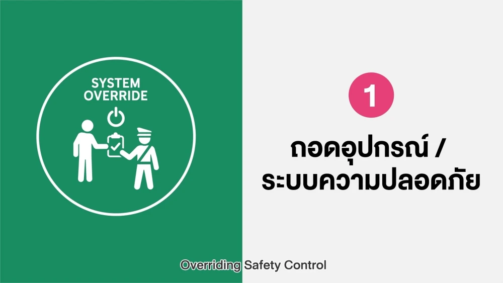 Rule 1: Overriding Safety Control