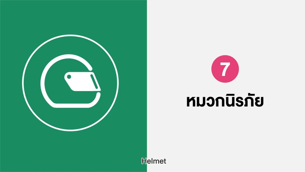 Rule 7: Helmet
