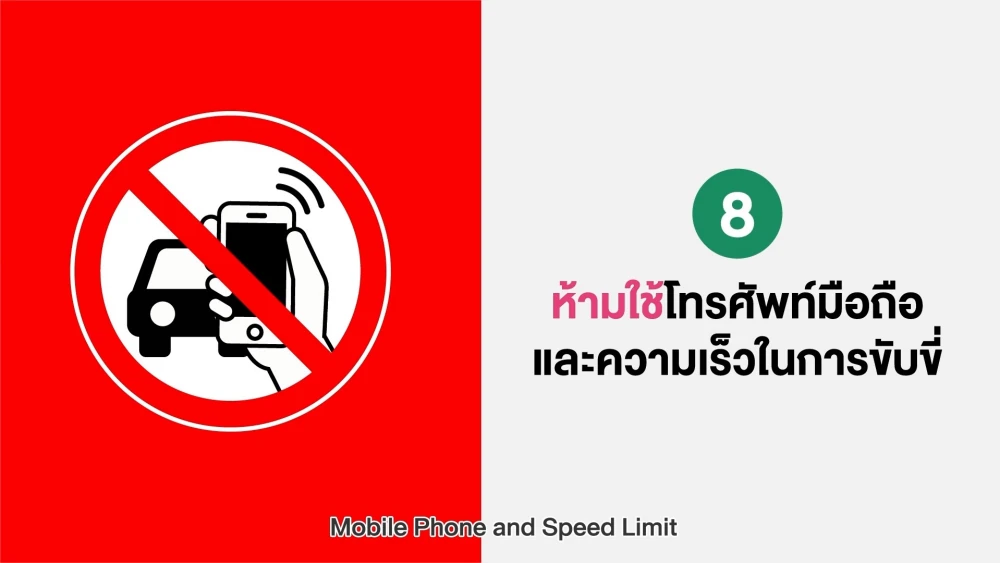 Rule 8: Mobile Phone and Speed Limit