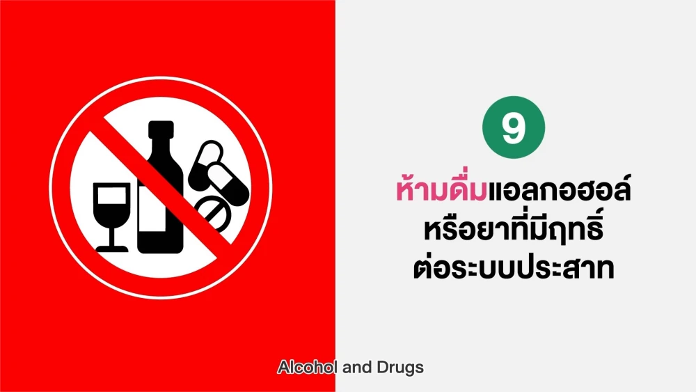 Rule 9: Alcohol and Drugs