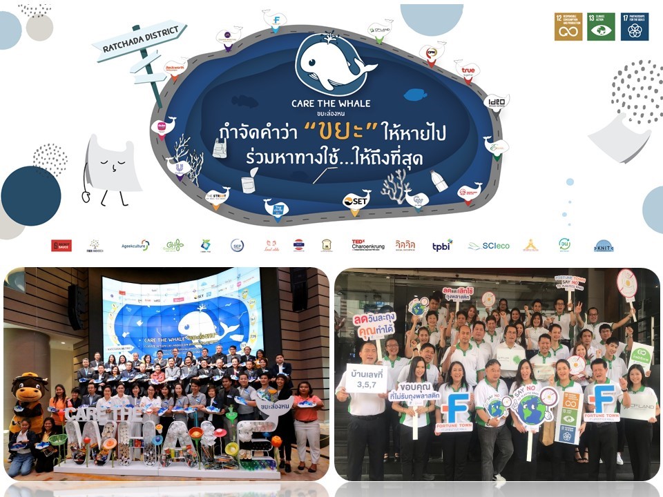 Care The Whale กำจัดขยะให้หายไป